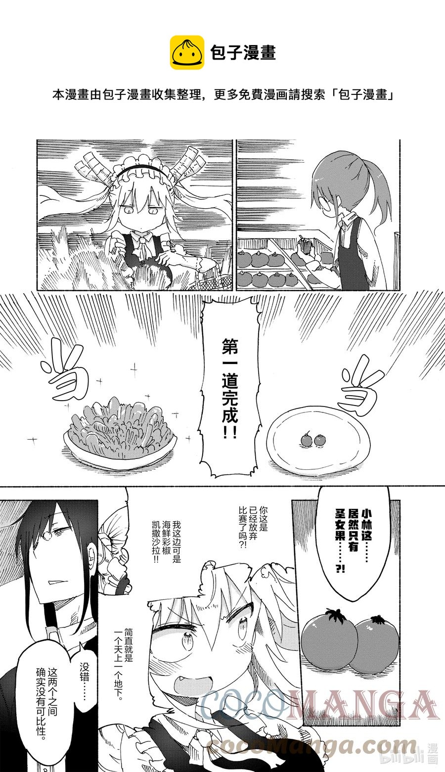 023 托尔与最强便当4