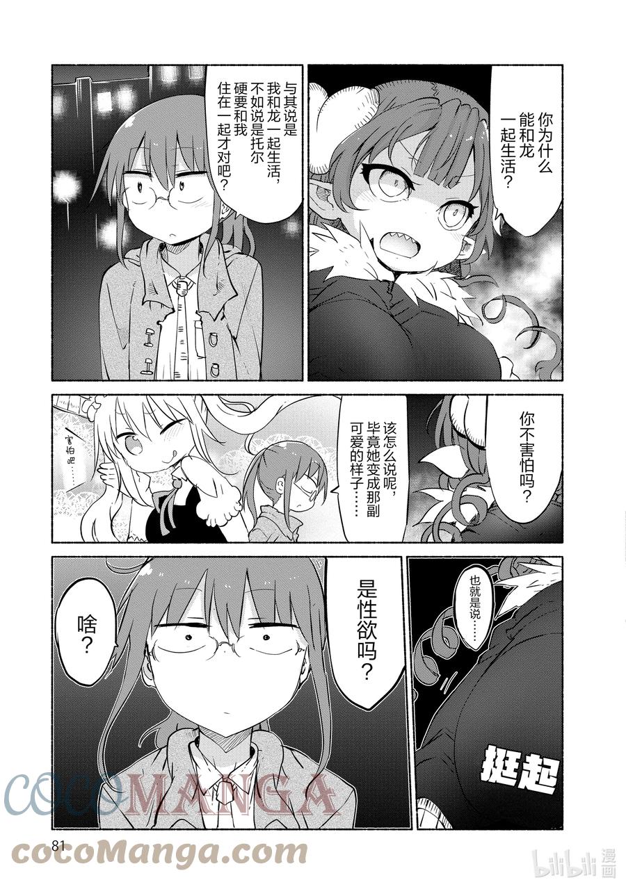 036 依露露和小林2