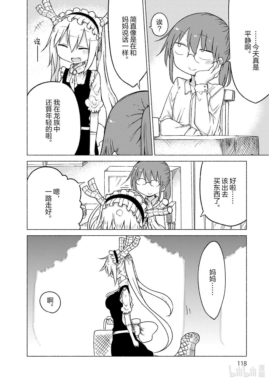 019 托尔和这条街3
