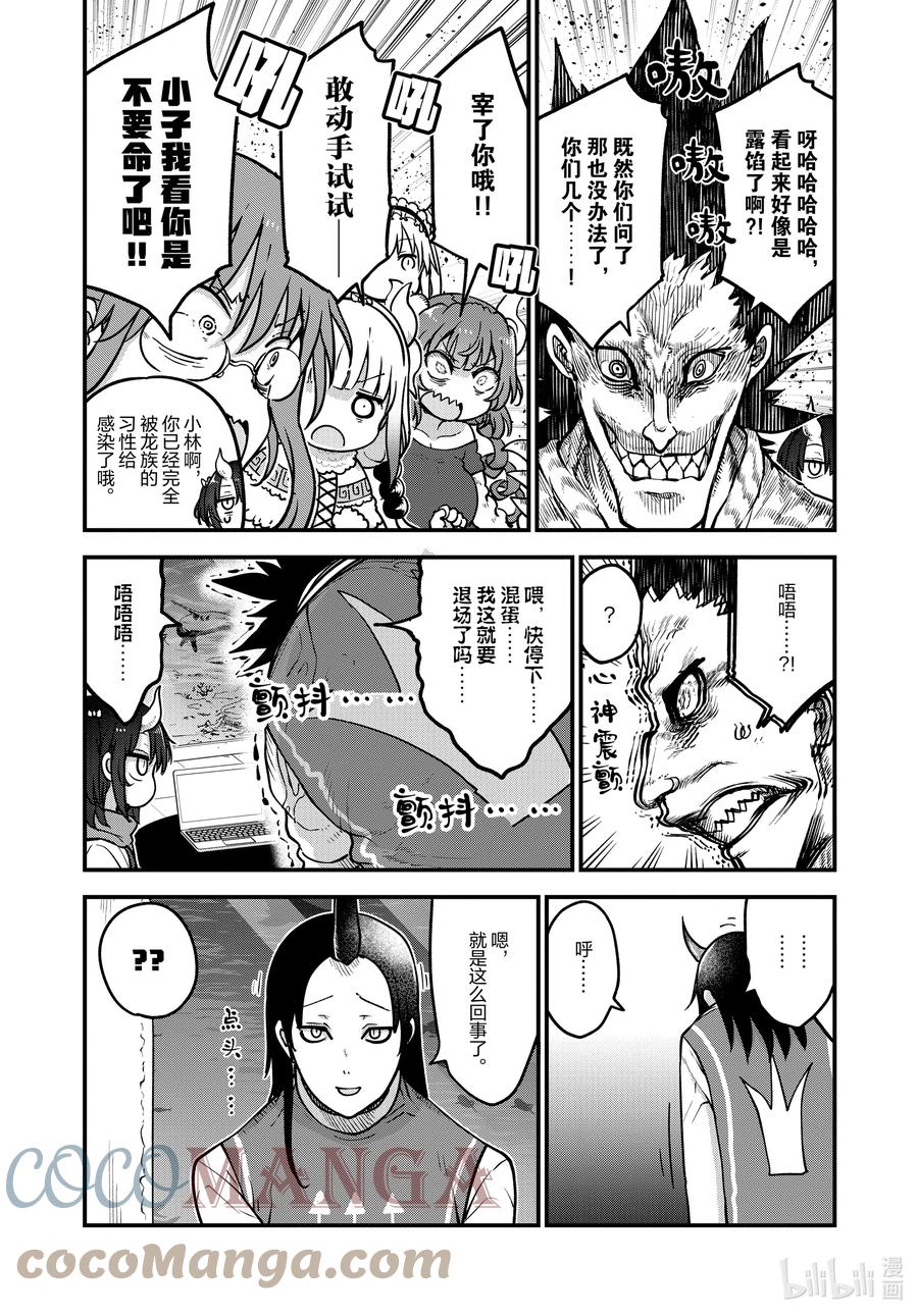 107 艾露玛与结婚Ⅱ2