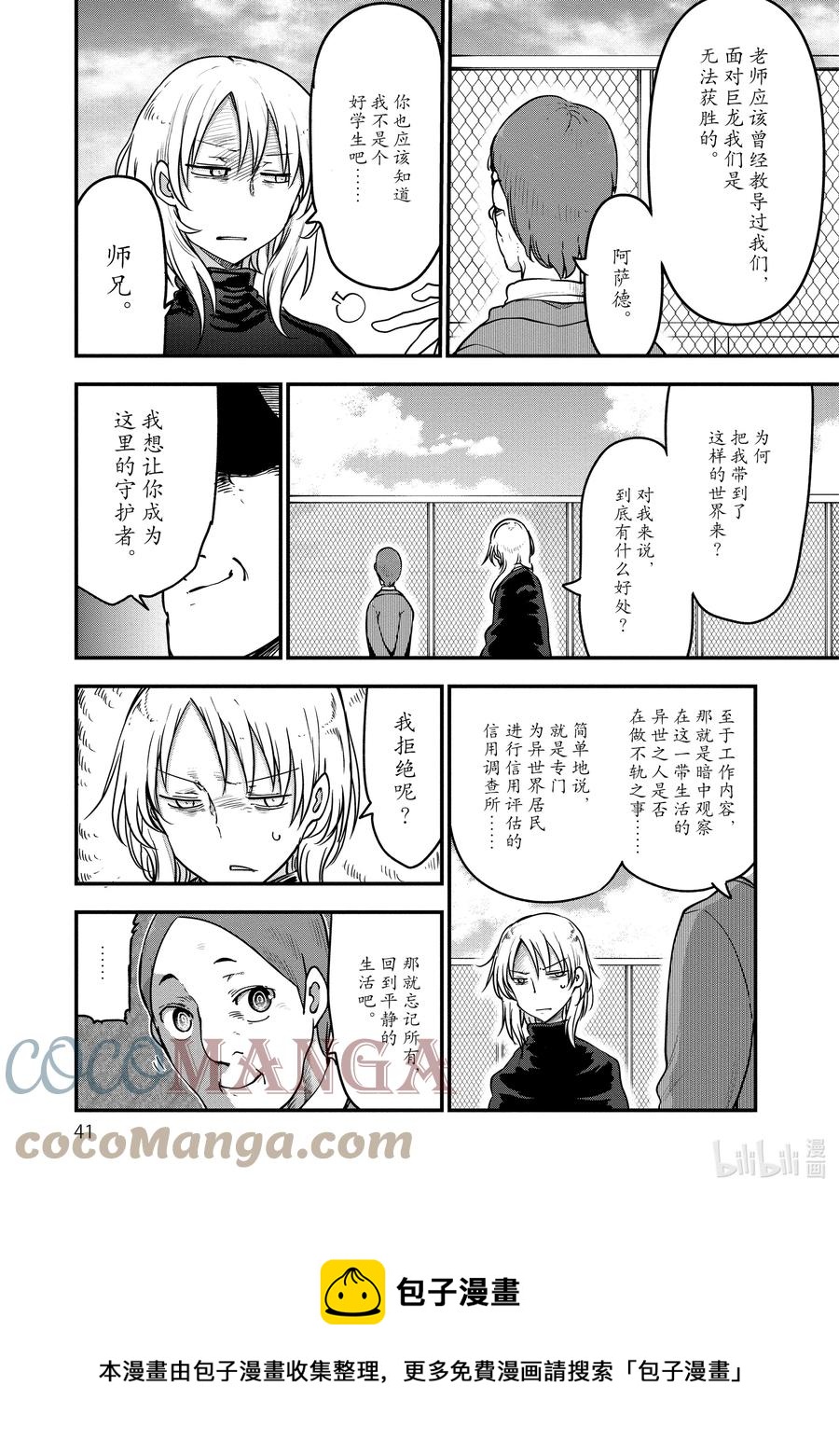 090 阿萨德与乔吉4