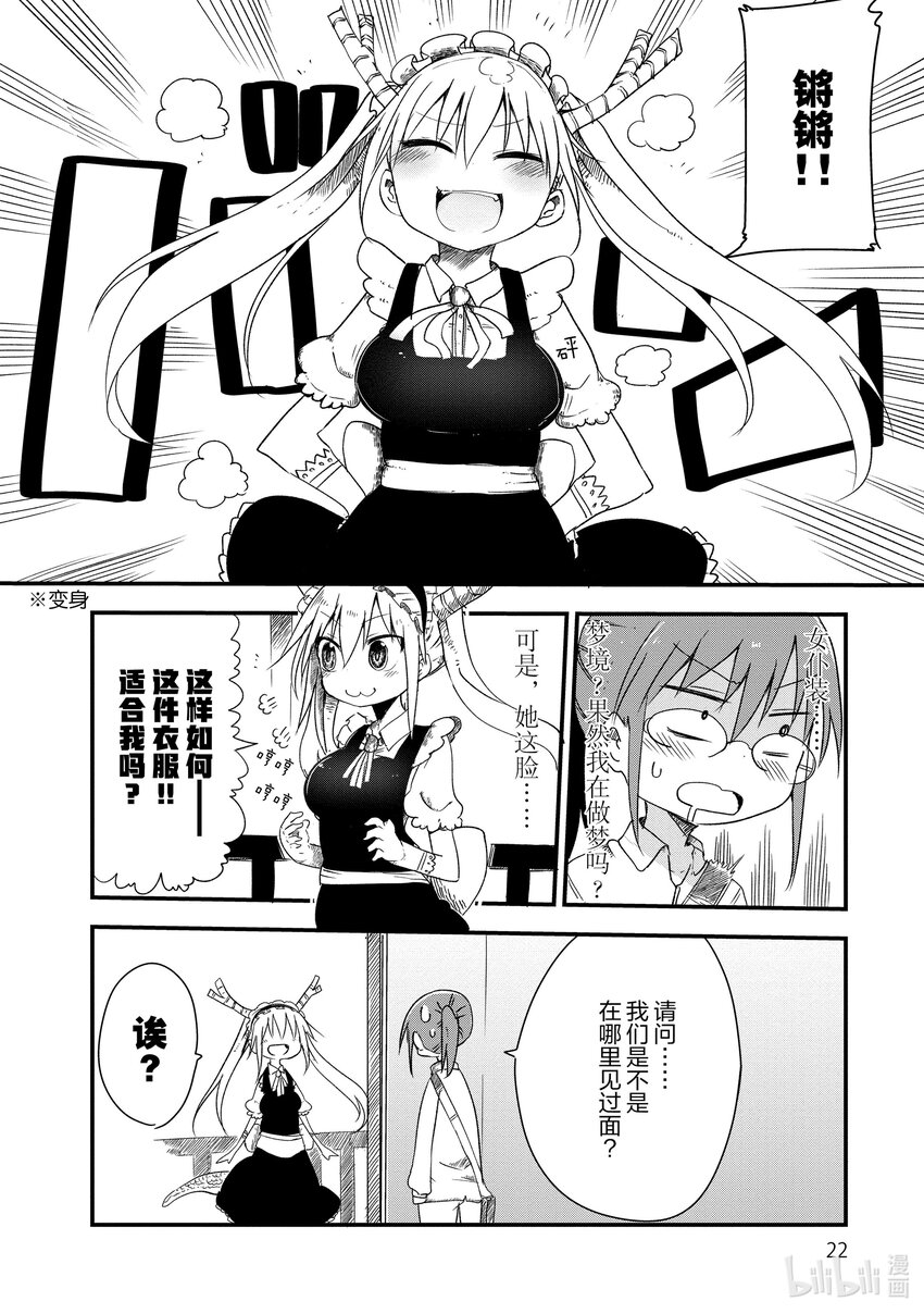 002 托尔和相遇3