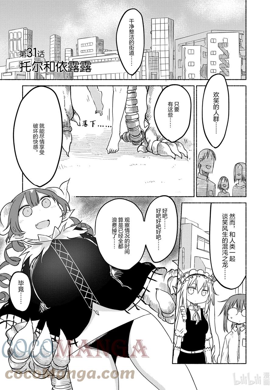 031 托尔和依露露2