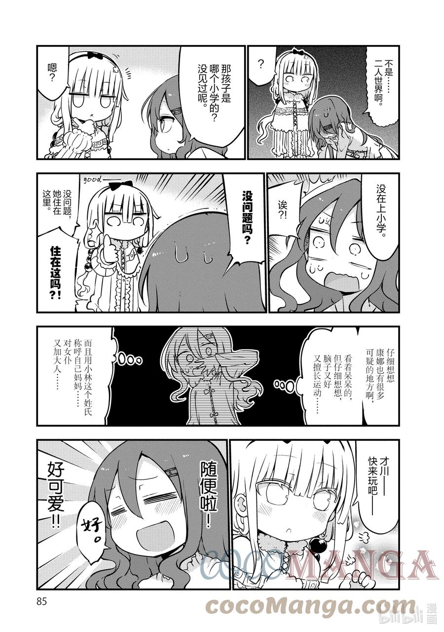 045 依露露和才川2
