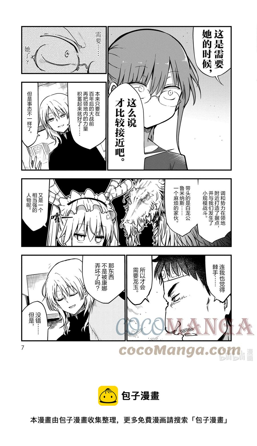 069 小林和康娜的父亲4