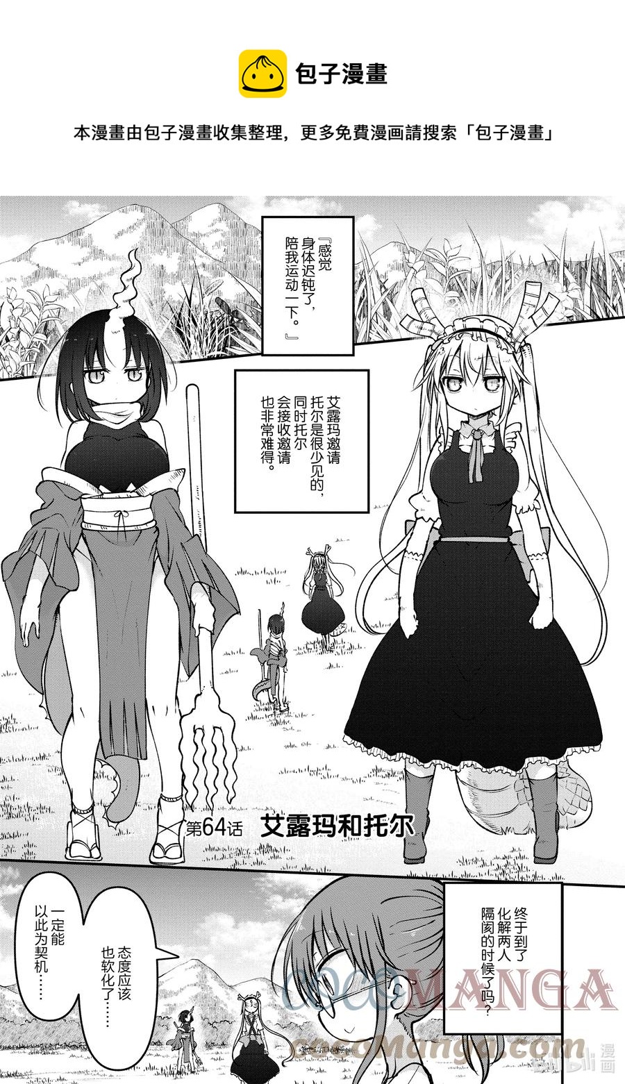 064 艾露玛和托尔0