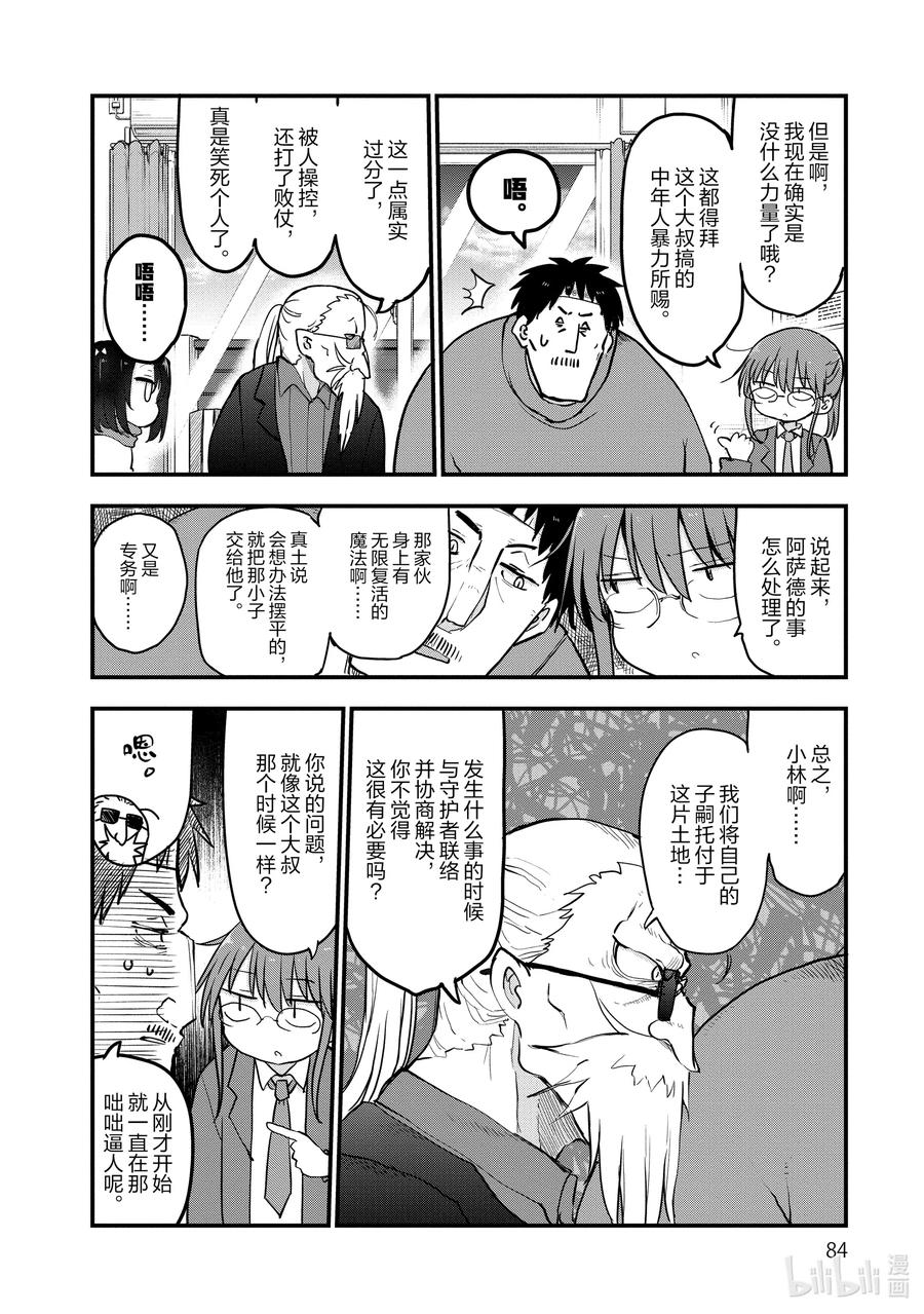 084 小林主任和家庭访问3