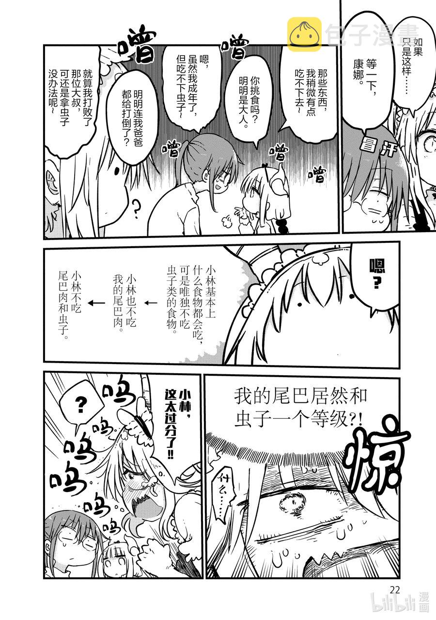 080 托尔和菜谱3