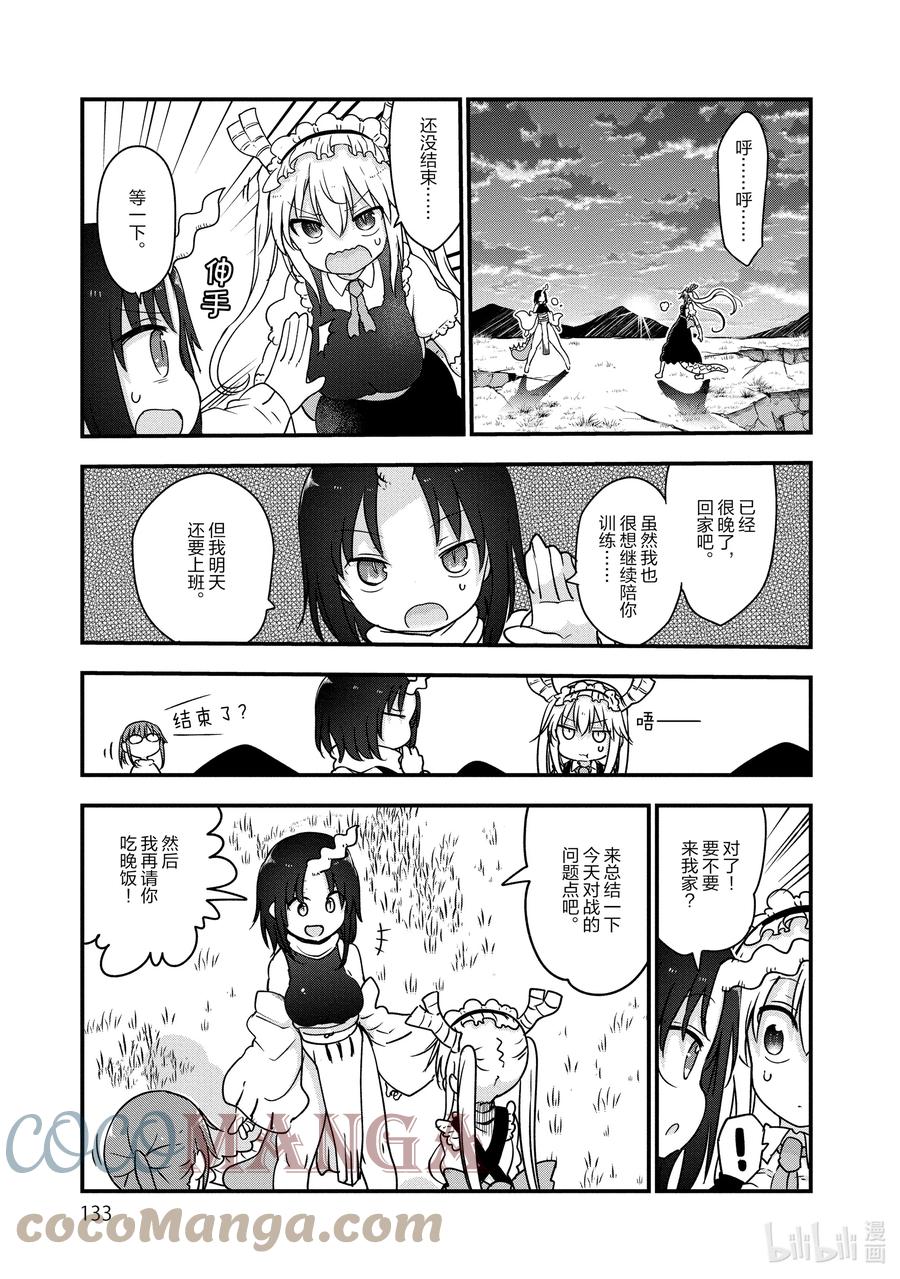 096 托尔和艾露玛2