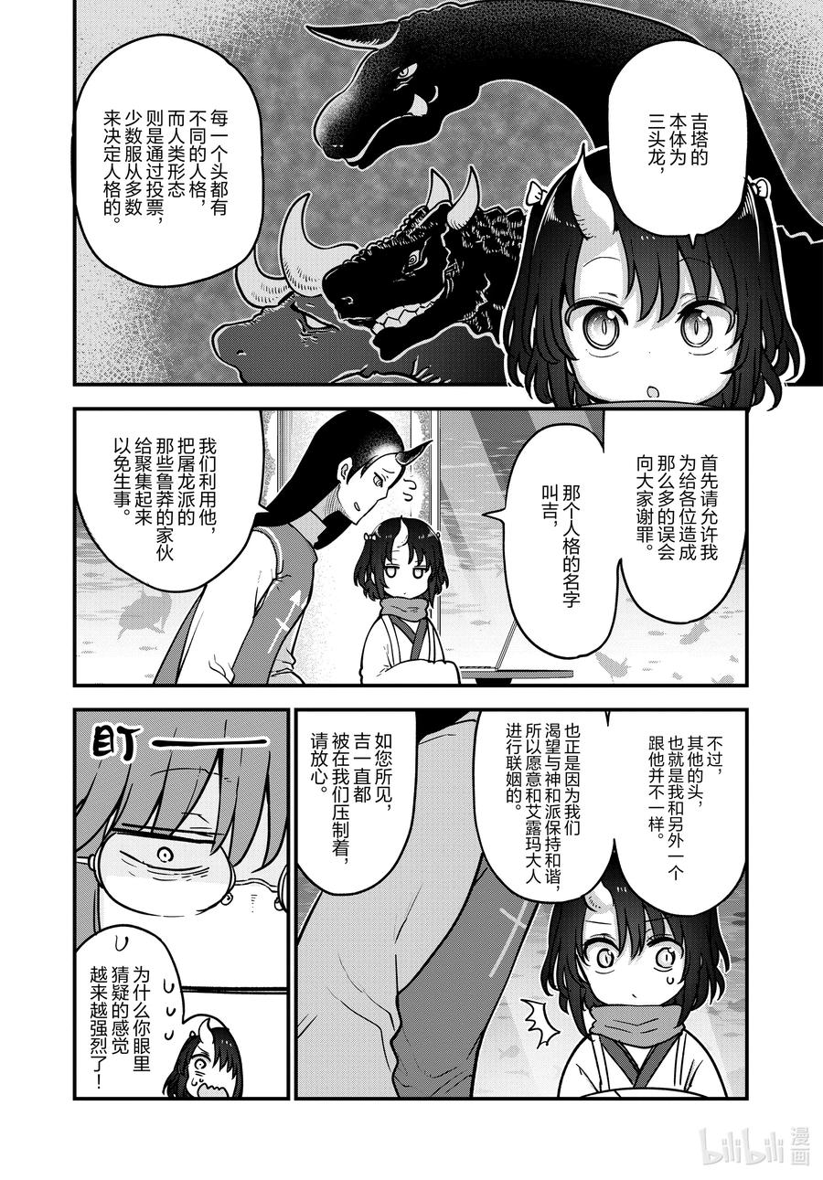 107 艾露玛与结婚Ⅱ3