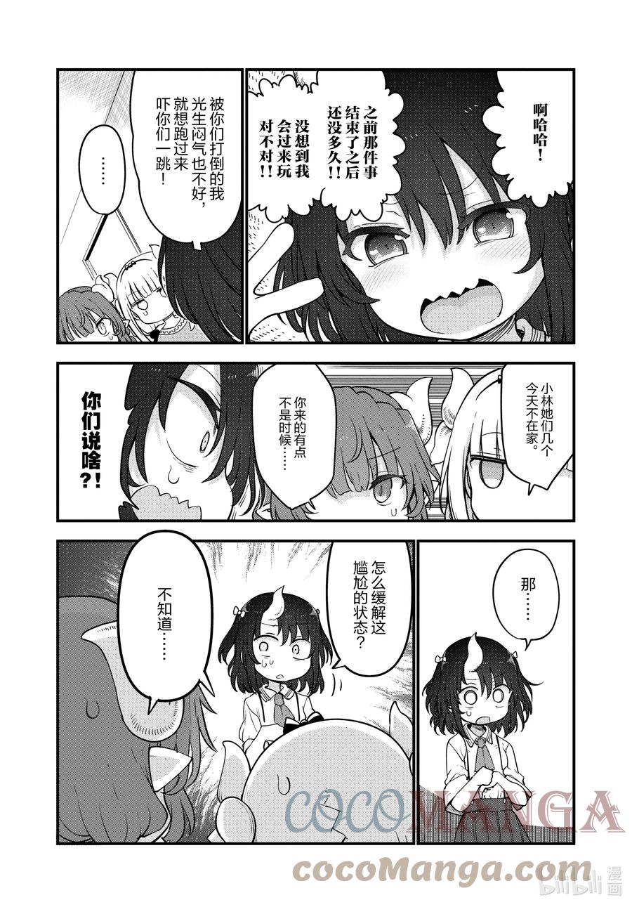 114 康娜与依露露与缇妮2