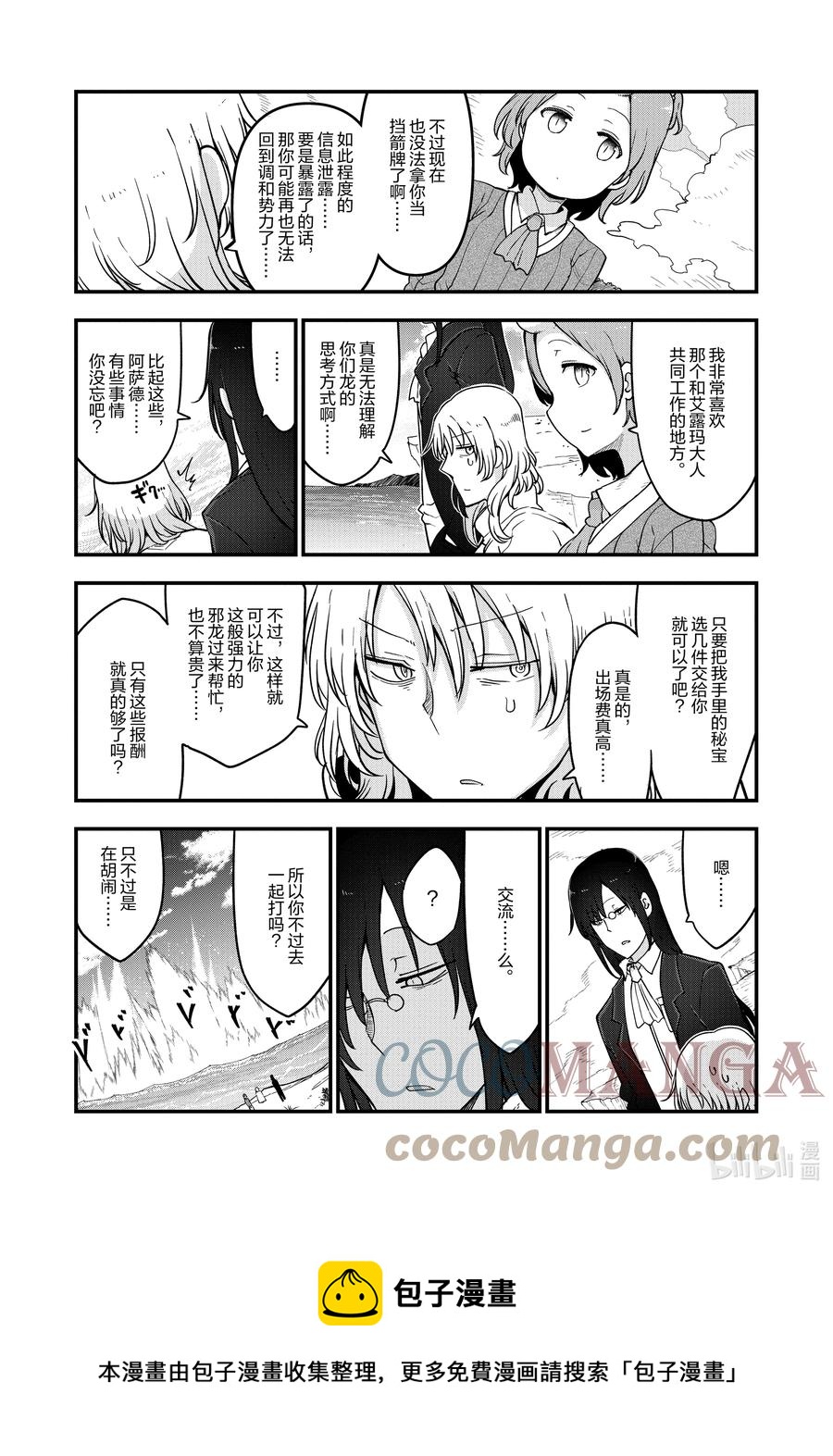 112 缇妮和艾露玛和托尔4