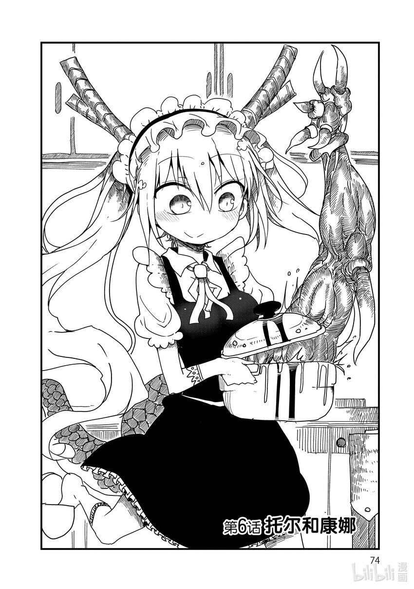 006 托尔和康娜1