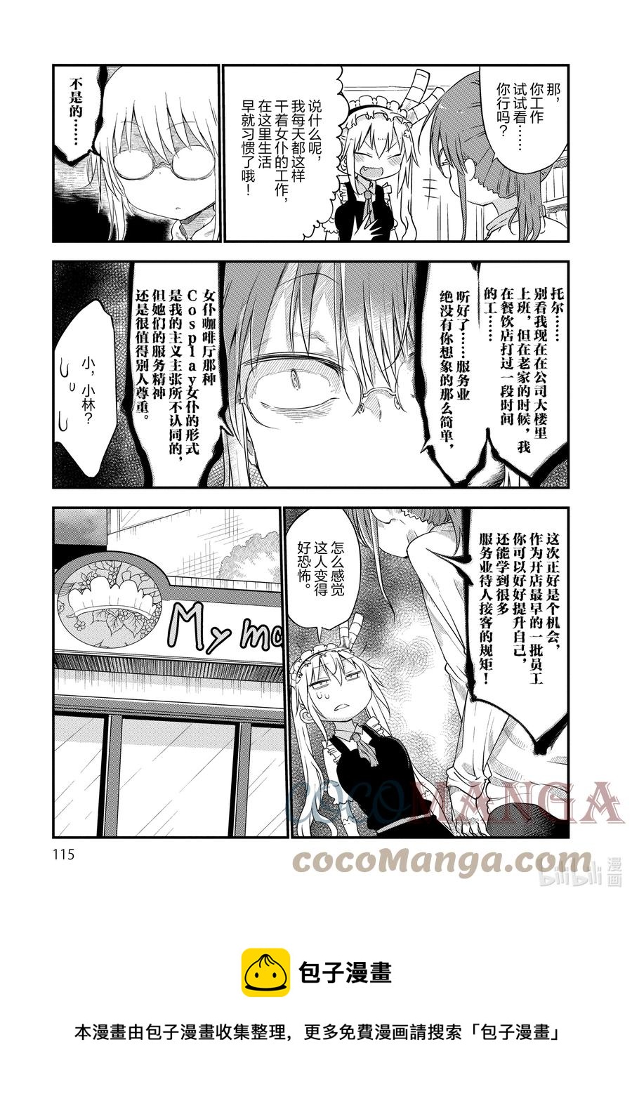 047 托尔和女仆咖啡4