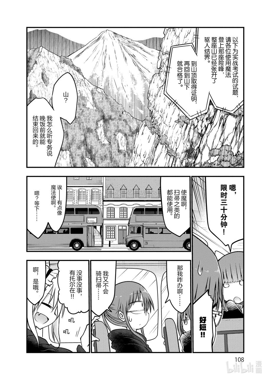 066 翔太和魔法学校（下）1