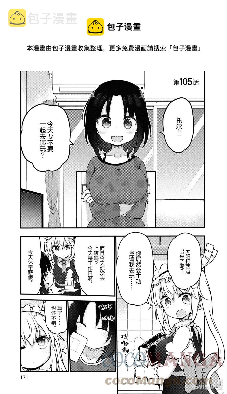 105 艾露玛和托尔Ⅱ0
