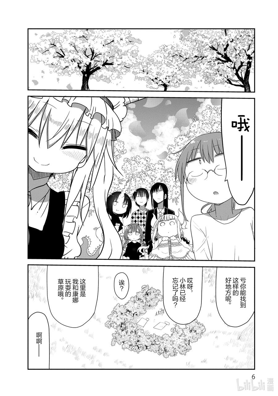 040 托尔和赏花3