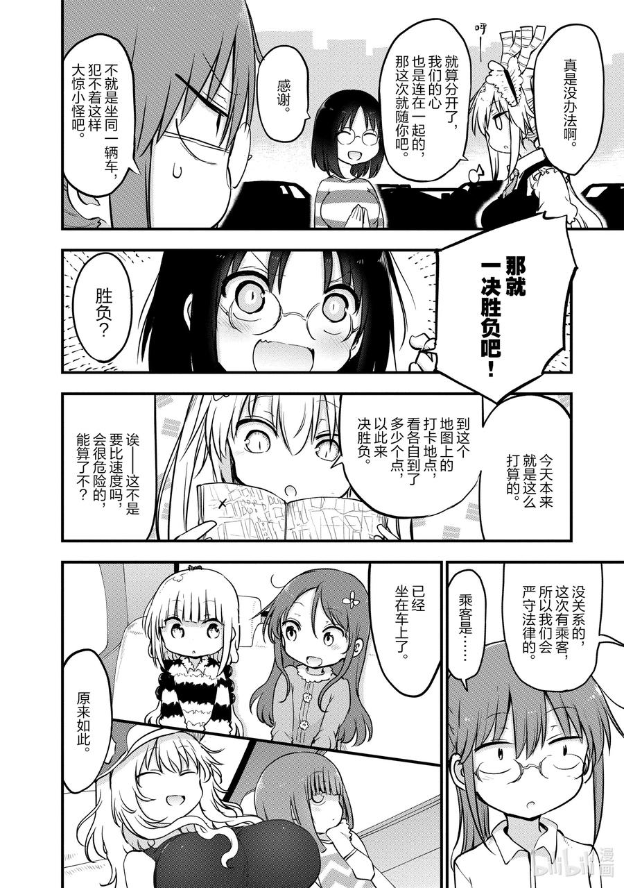 086 艾露玛和车3
