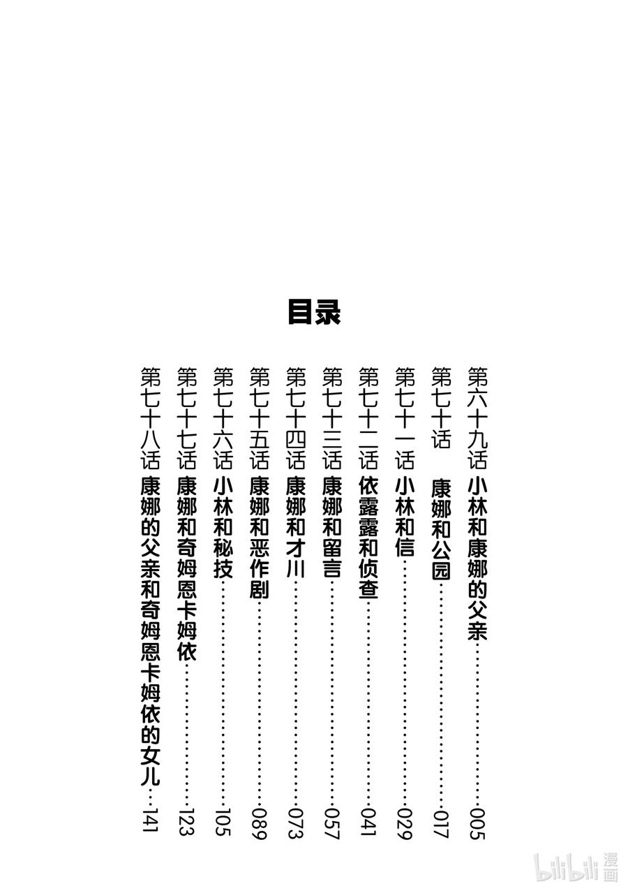 069 小林和康娜的父亲1