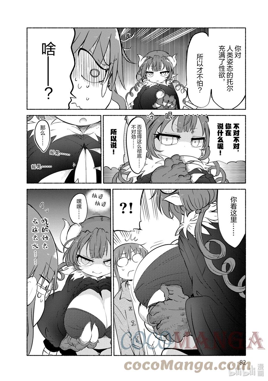 036 依露露和小林3