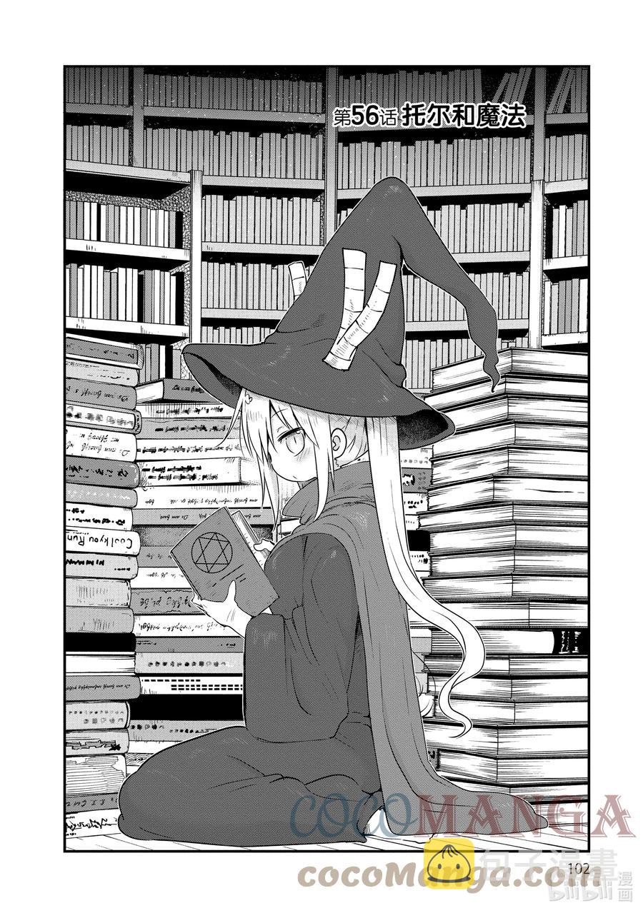 056 托尔和魔法1
