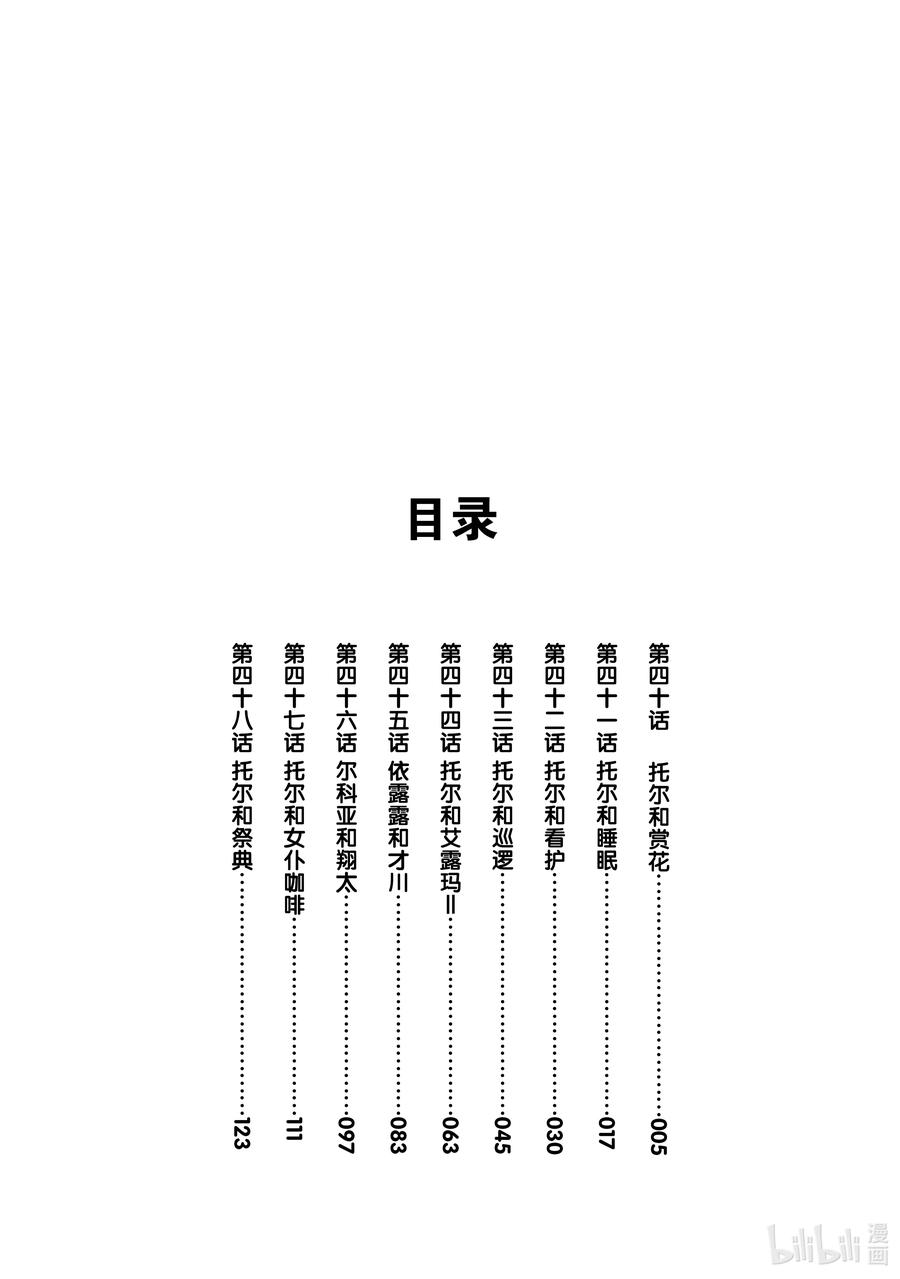040 托尔和赏花1