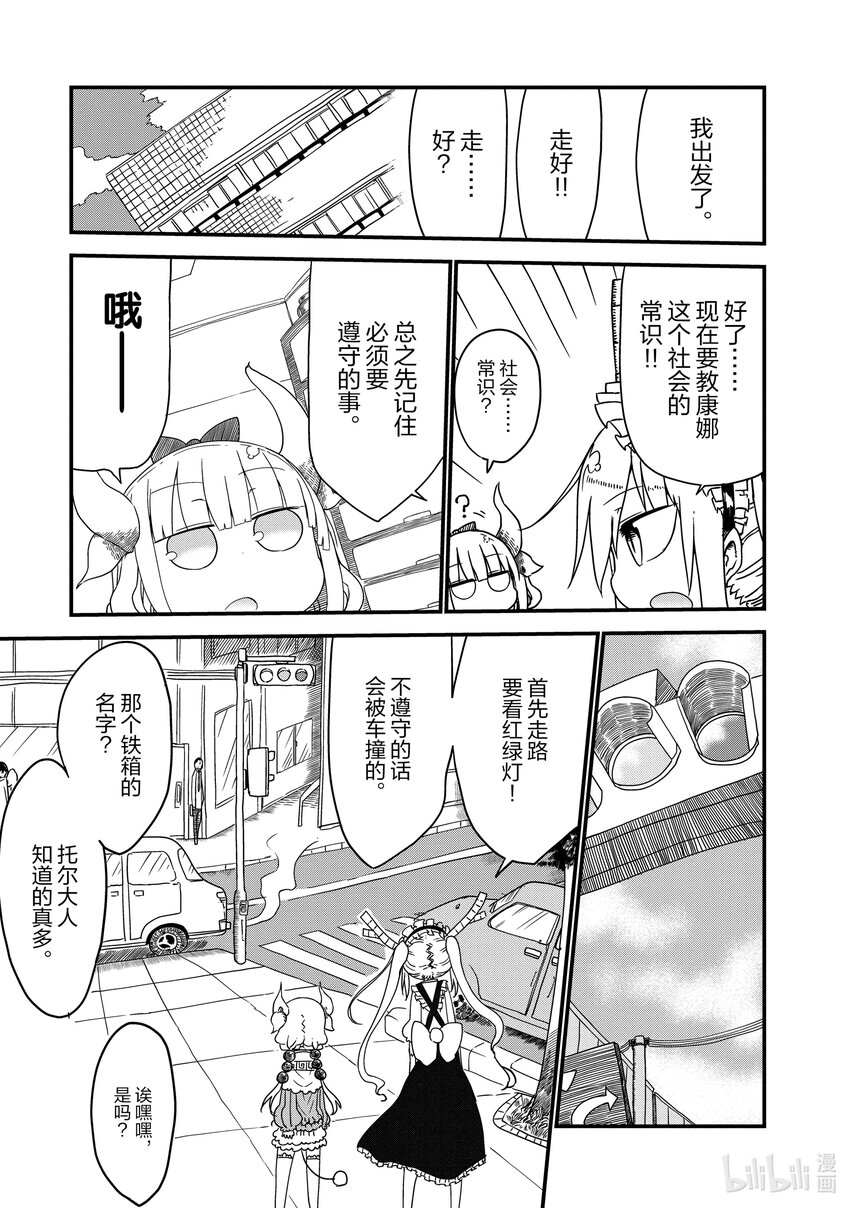 007 托尔和常识2