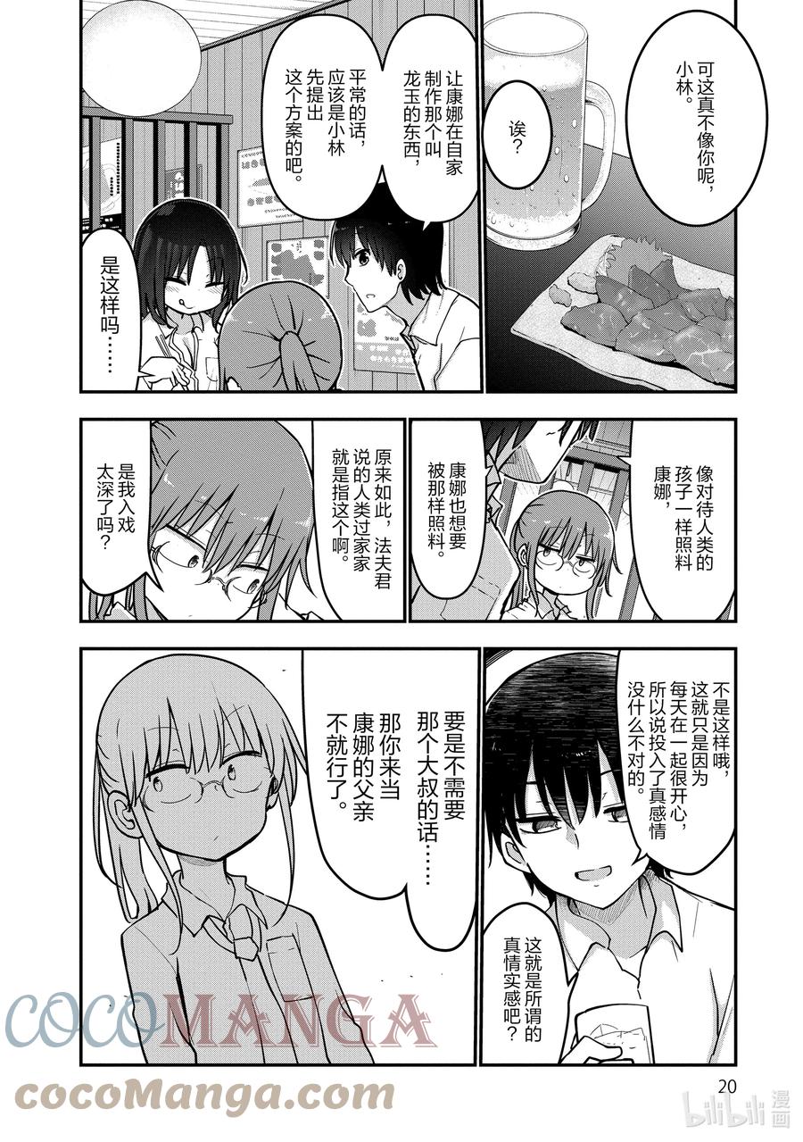 070 康娜和公园3