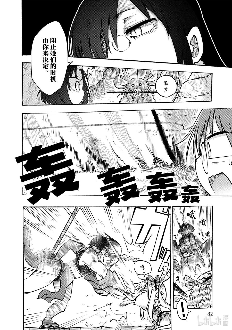 064 艾露玛和托尔3