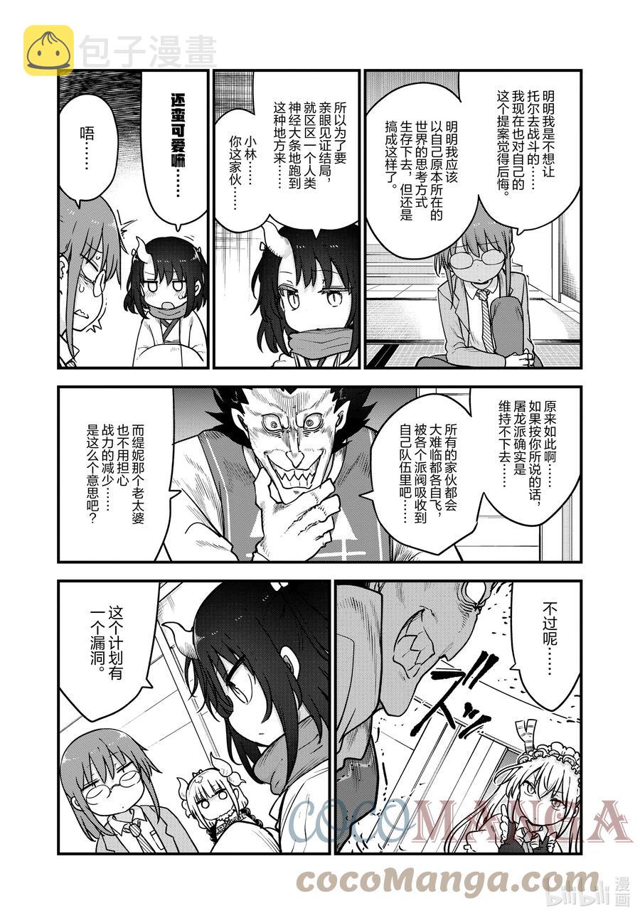 111 托尔和吉塔2