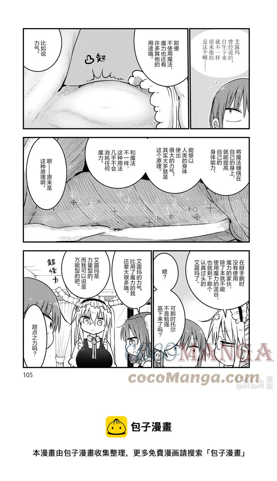 056 托尔和魔法4