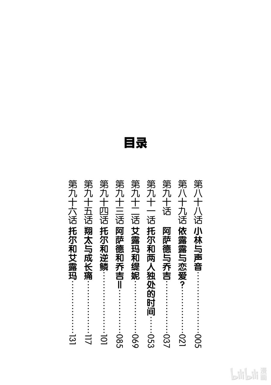 088 小林与声音1
