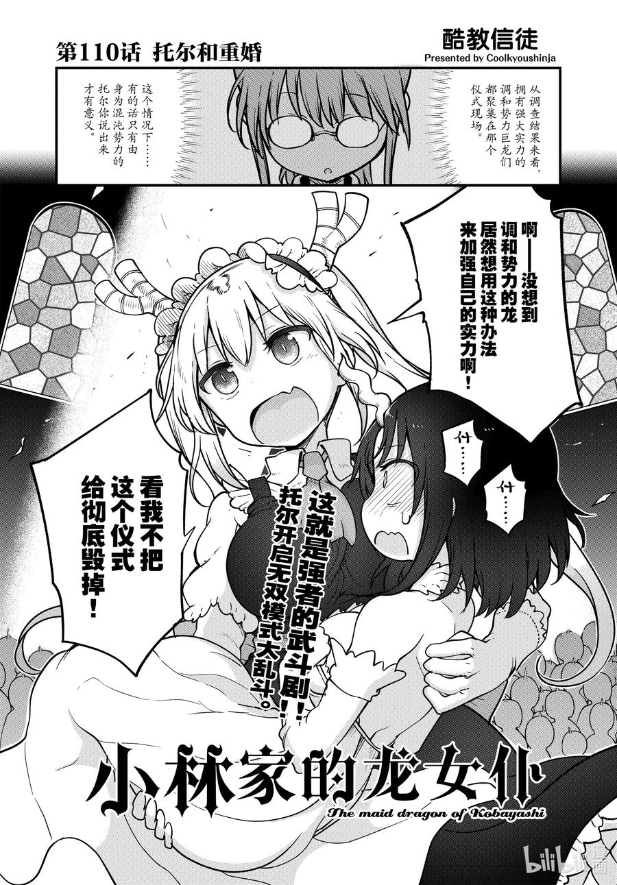 110 托尔和重婚1