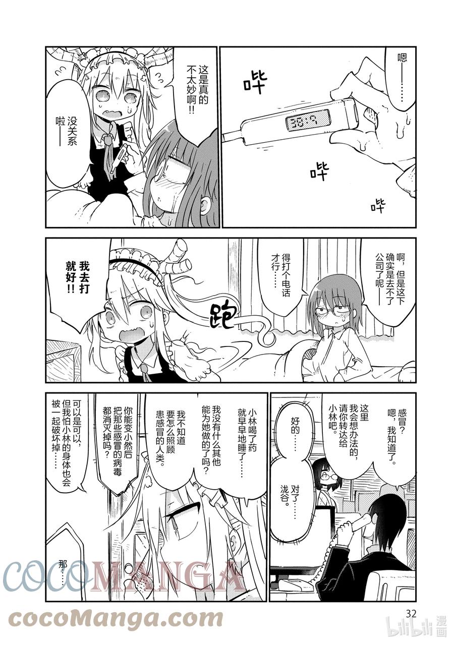 042 托尔和看护2