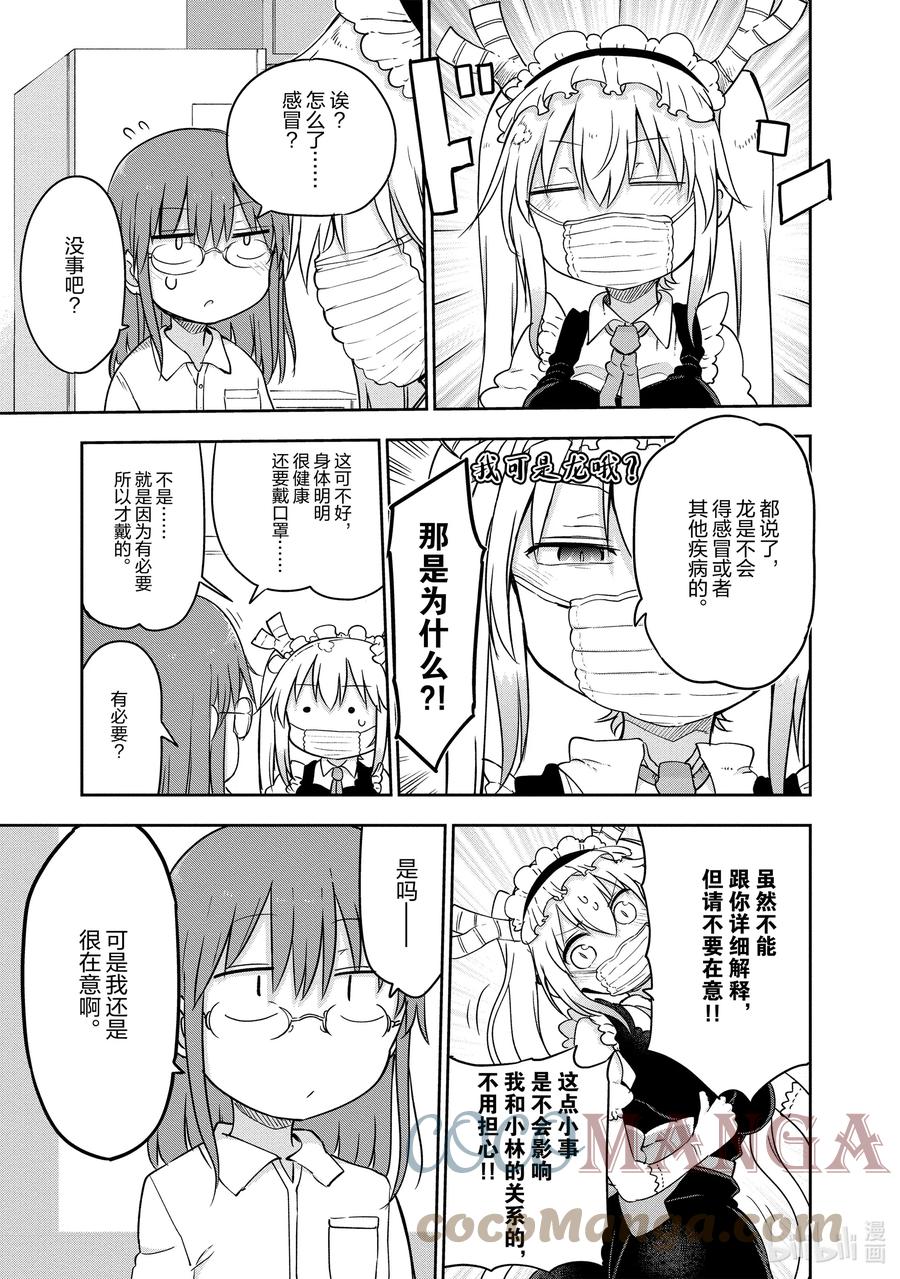 094 托尔和逆鳞2