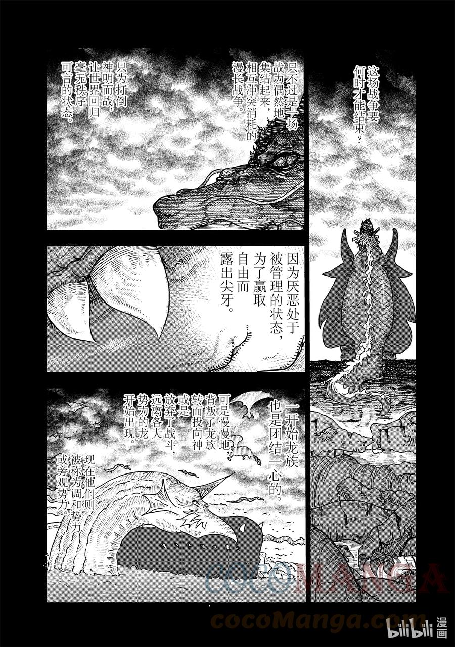 057 托尔和过去（上）3