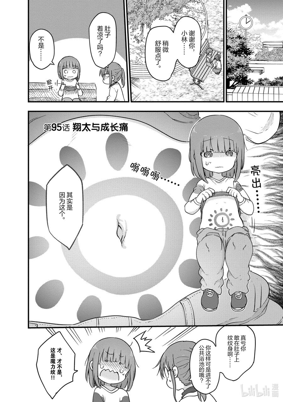 095 翔太与成长痛1