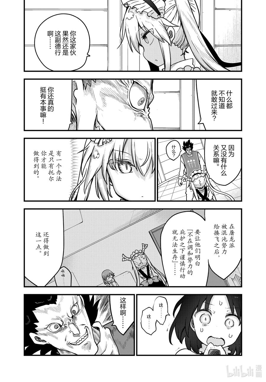 111 托尔和吉塔1