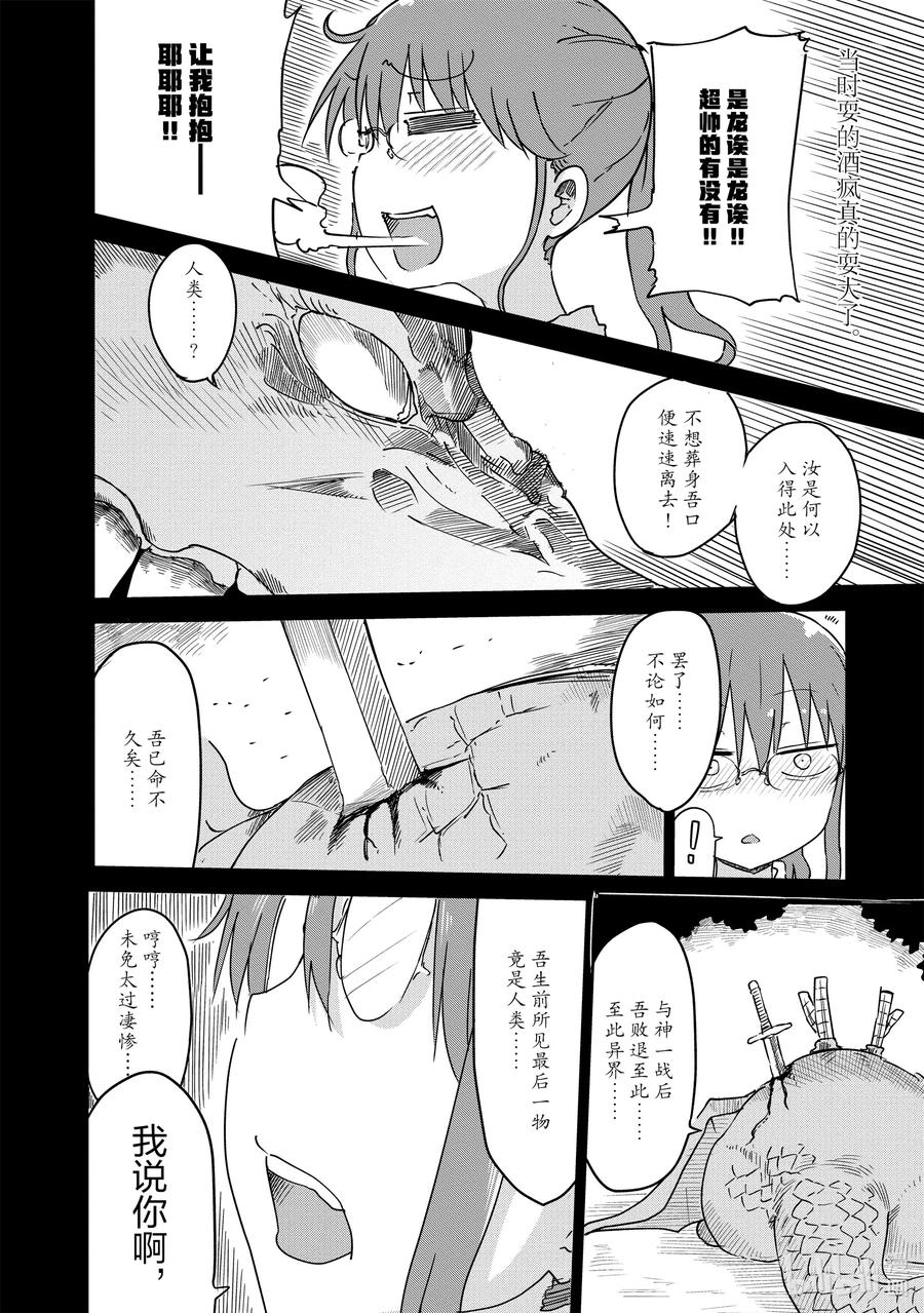 032 托尔与相遇Ⅱ3