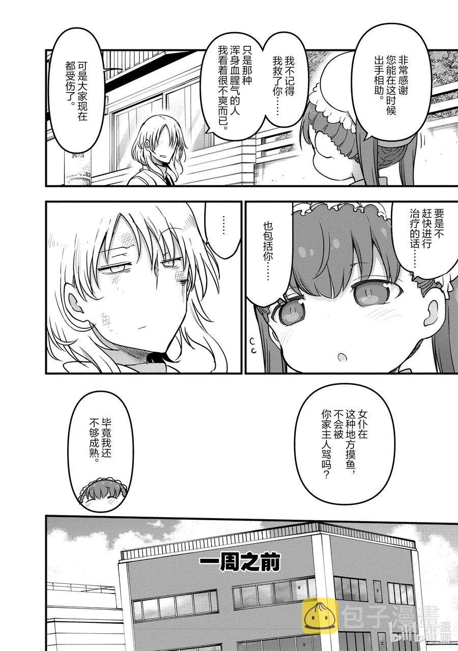 090 阿萨德与乔吉3