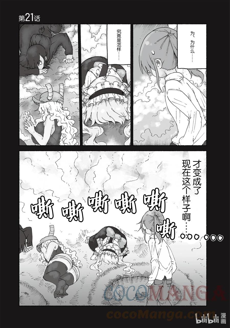 021 托尔和躲避球2