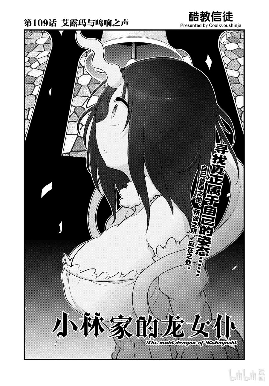 109 艾露玛与鸣响之声1