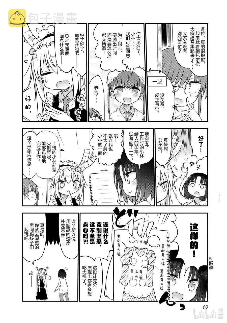 053 小林和女仆装3