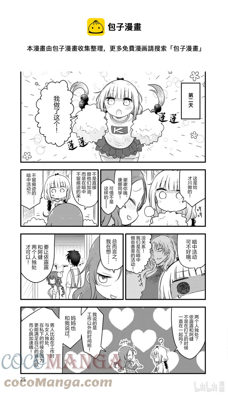 089 依露露与恋爱4