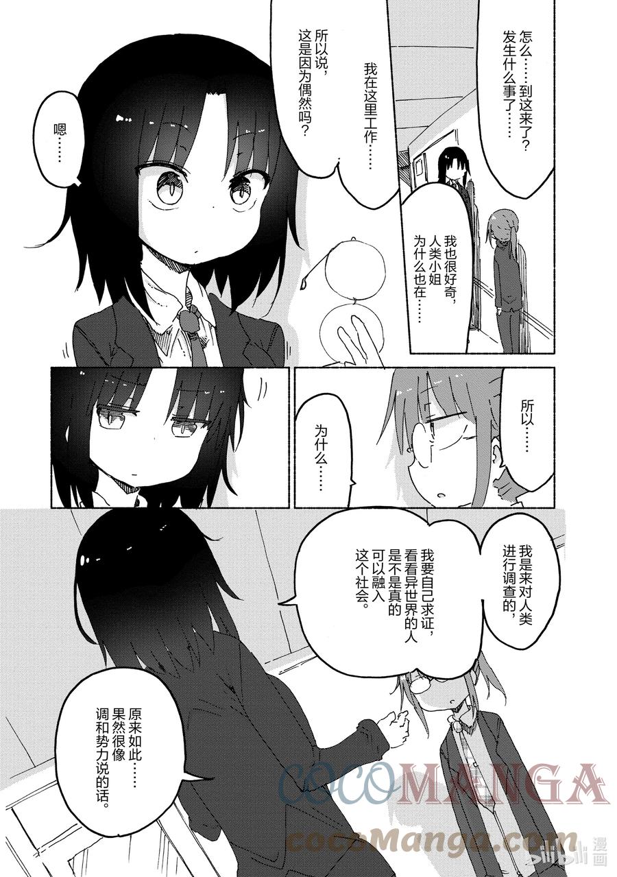 025 艾露玛和工作2
