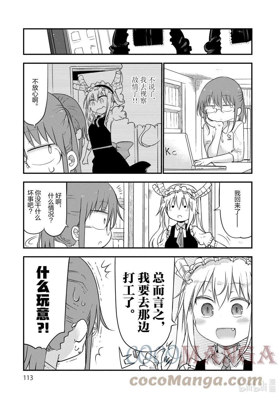 047 托尔和女仆咖啡2