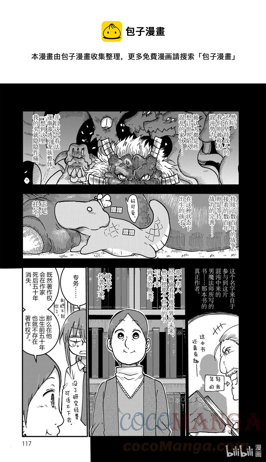 057 托尔和过去（上）4