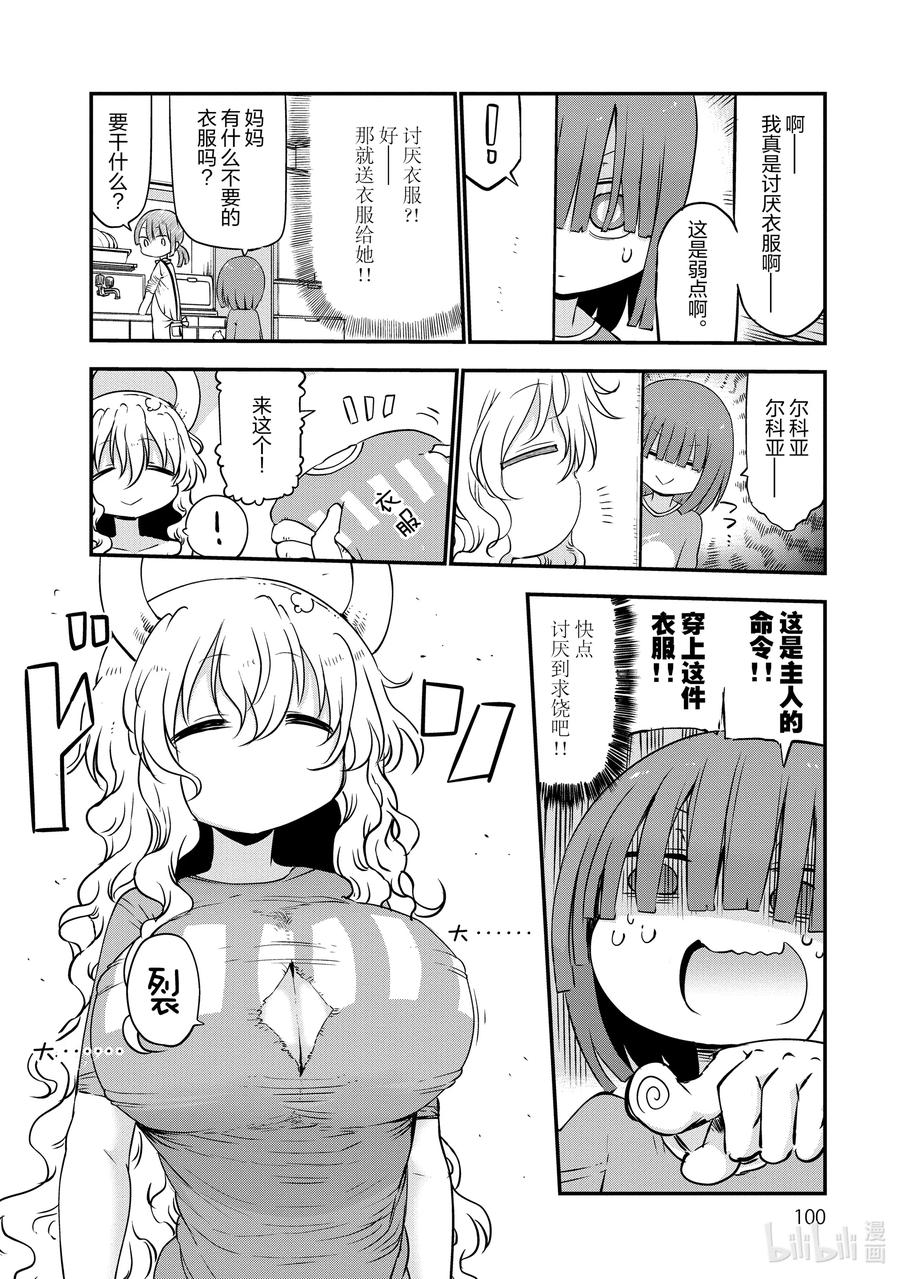 046 尔科亚和翔太3