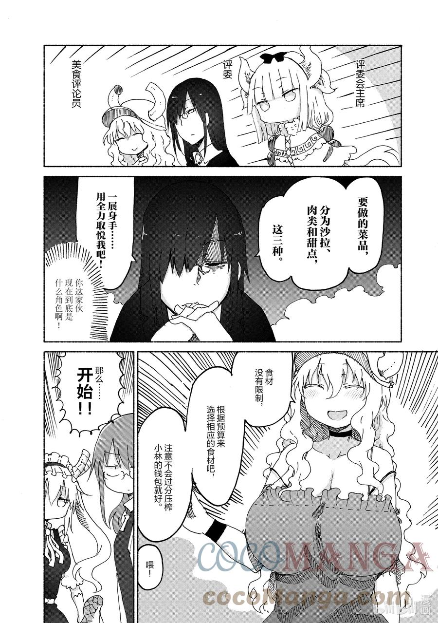 023 托尔与最强便当3