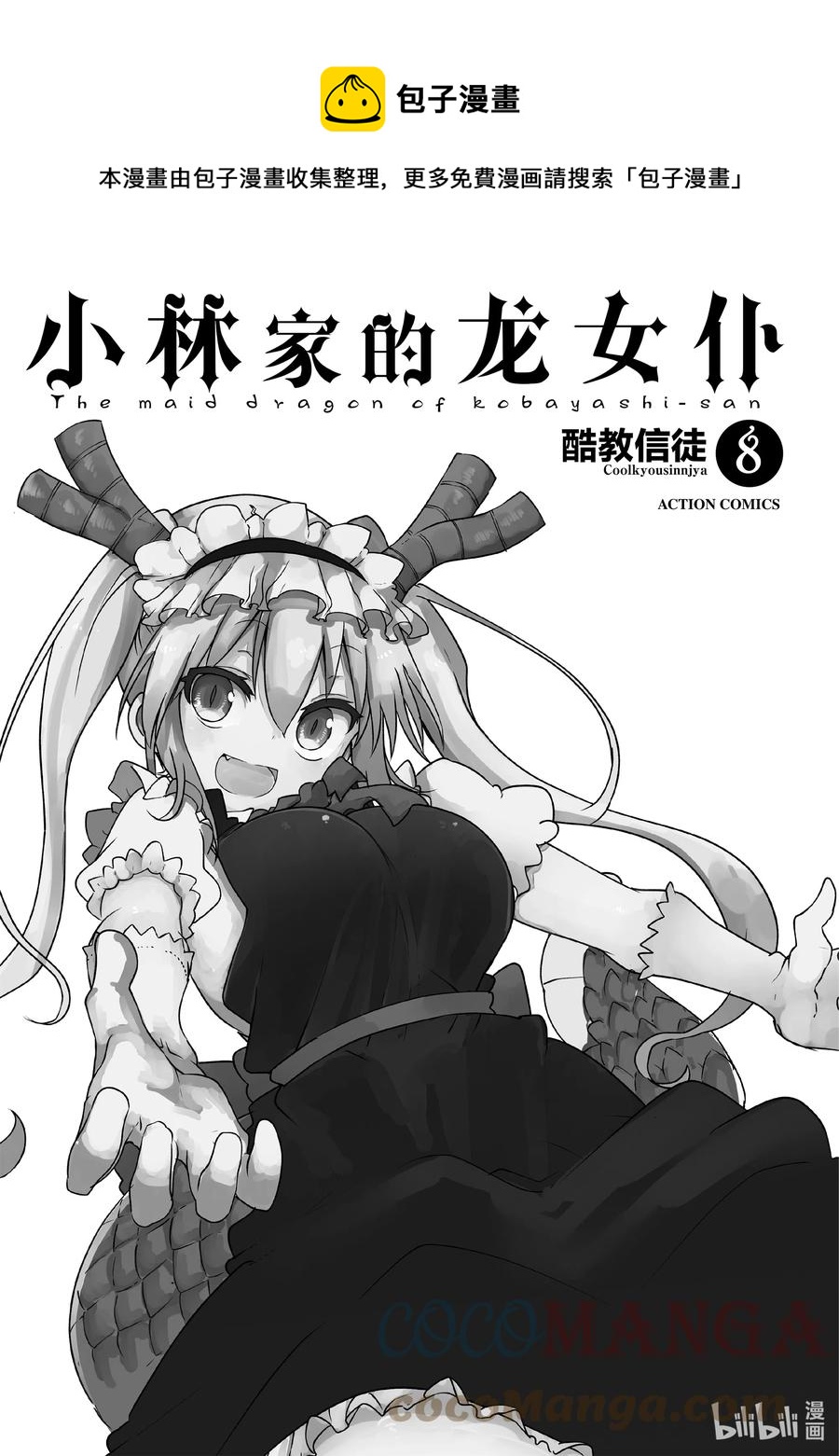 069 小林和康娜的父亲0